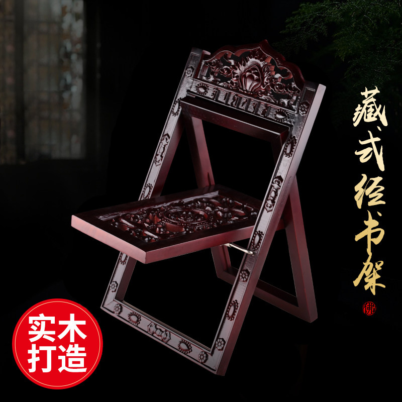 藏式八吉祥雕花经书架便携可折叠实木架阅读架翻看书架子书立架