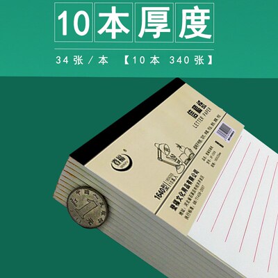 信纸文稿纸作文纸400格信笺纸小学生专用草稿本300字方格草稿本子