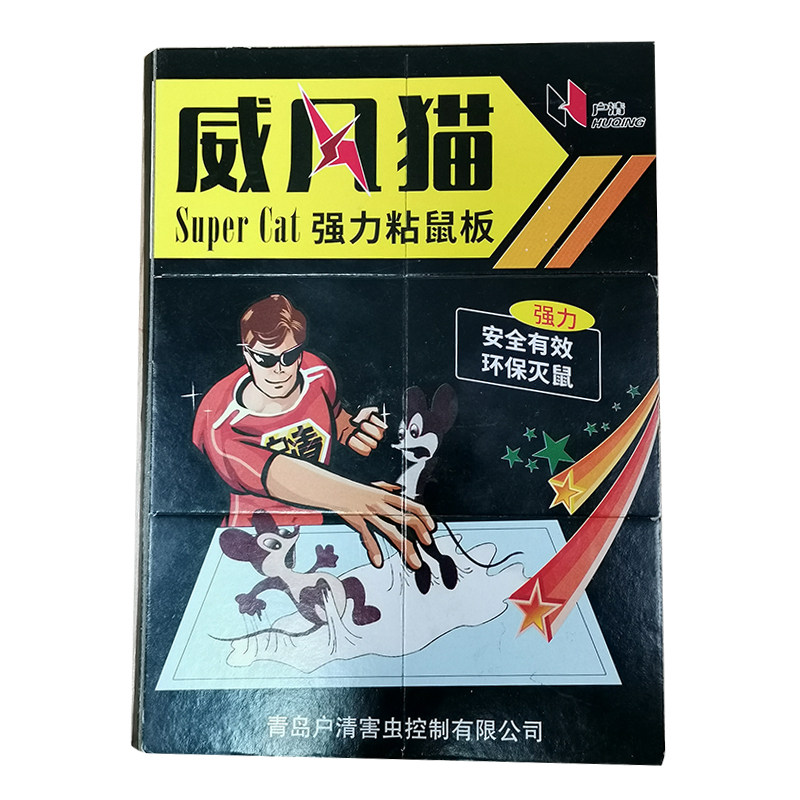 户清老鼠贴超强力粘板胶家商用诱灭鼠笼/捕鼠器
