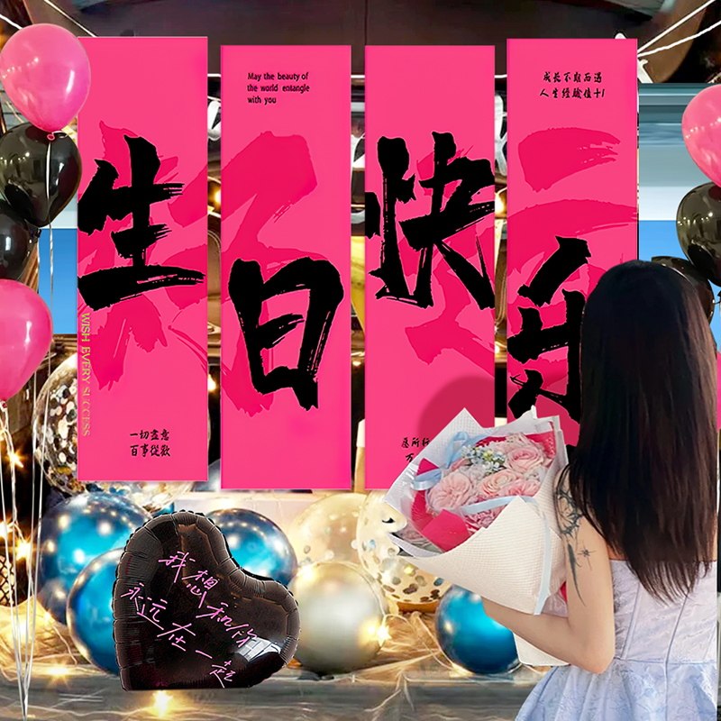 汽车后备箱惊喜生日挂布女儿男孩车尾场景布置气球浪漫装饰装扮品