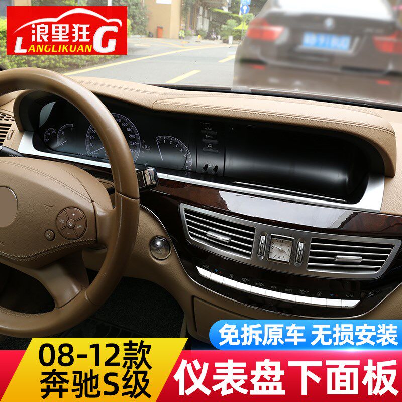 06-12款奔驰S级仪表盘面板装饰条S300 S350l W221内饰改装配件