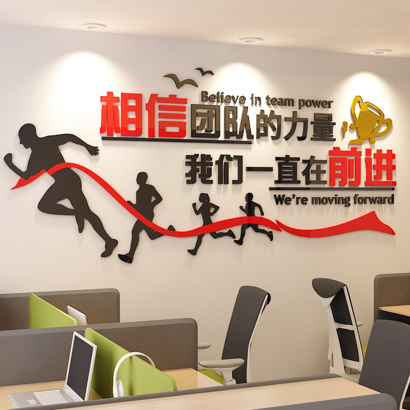 公司企业布置标语团队文化墙装饰3d立体亚克力字画办公室励志墙贴