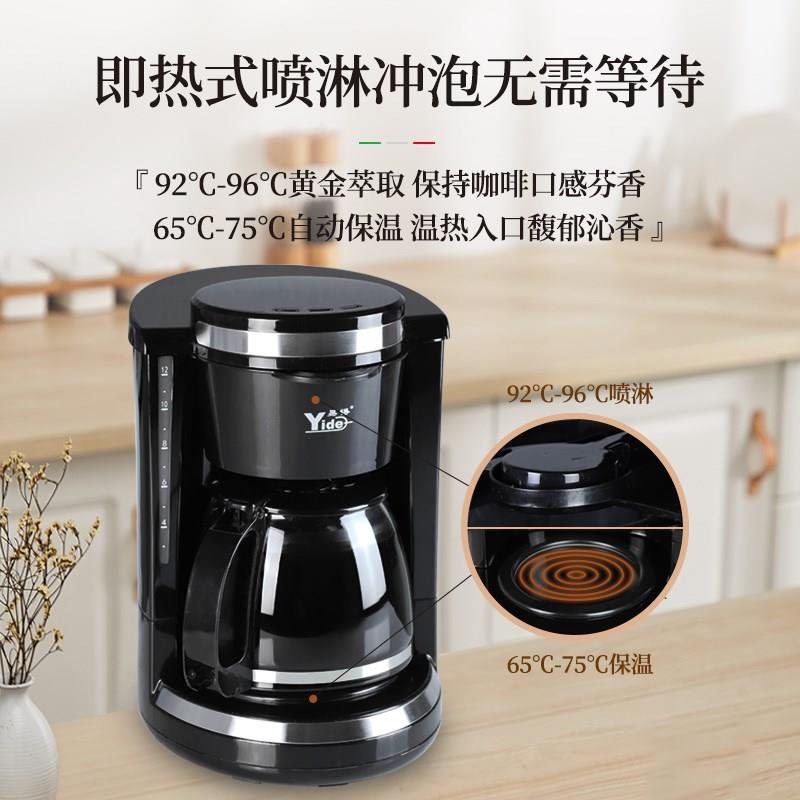 易得咖啡机家用小型全自动煮咖啡壶美式迷你滴漏式泡茶壶