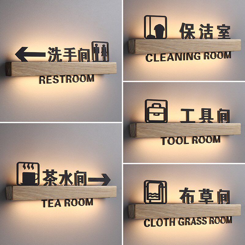 酒店发光洗手间门牌带箭头指示牌男女卫生间标识牌茶水休息间方向