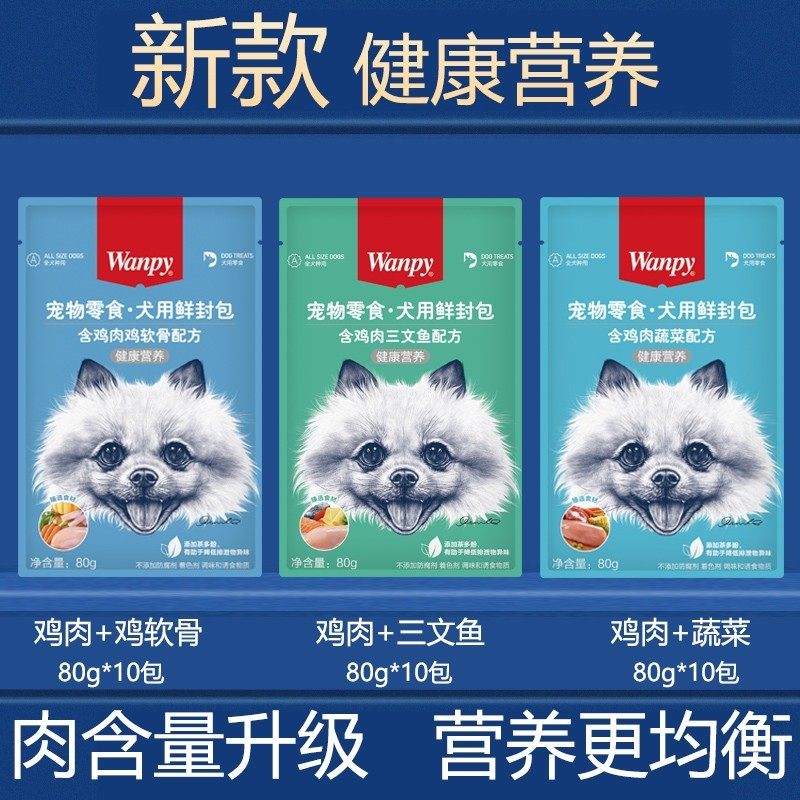 30袋wanpy顽皮鲜封包狗罐头牛肉鸡肉泰迪狗零食湿粮拌饭妙鲜封包