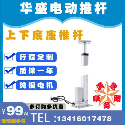 12v24V上下平底座电动推杆伸缩杆升降器微小型直流电机定制大推力
