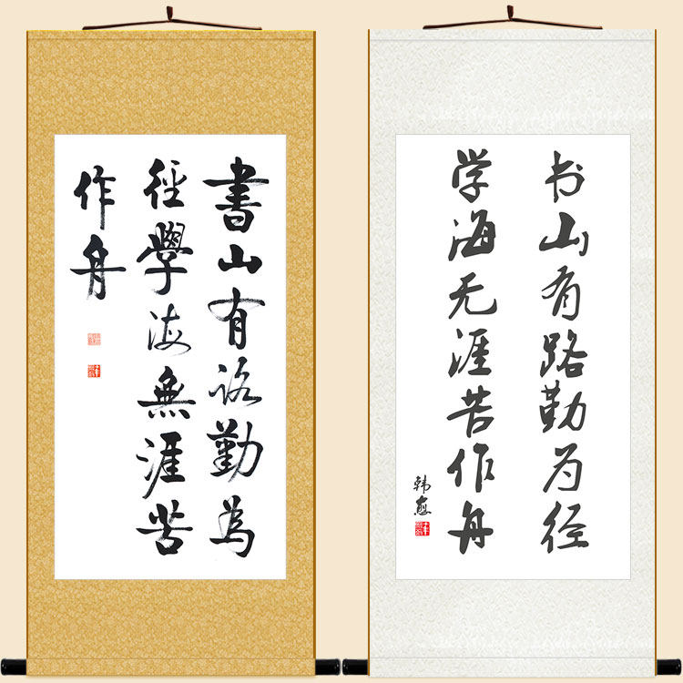 书山有路勤为径 学海无涯苦作舟 励志劝学诗词书法挂画 装饰字画
