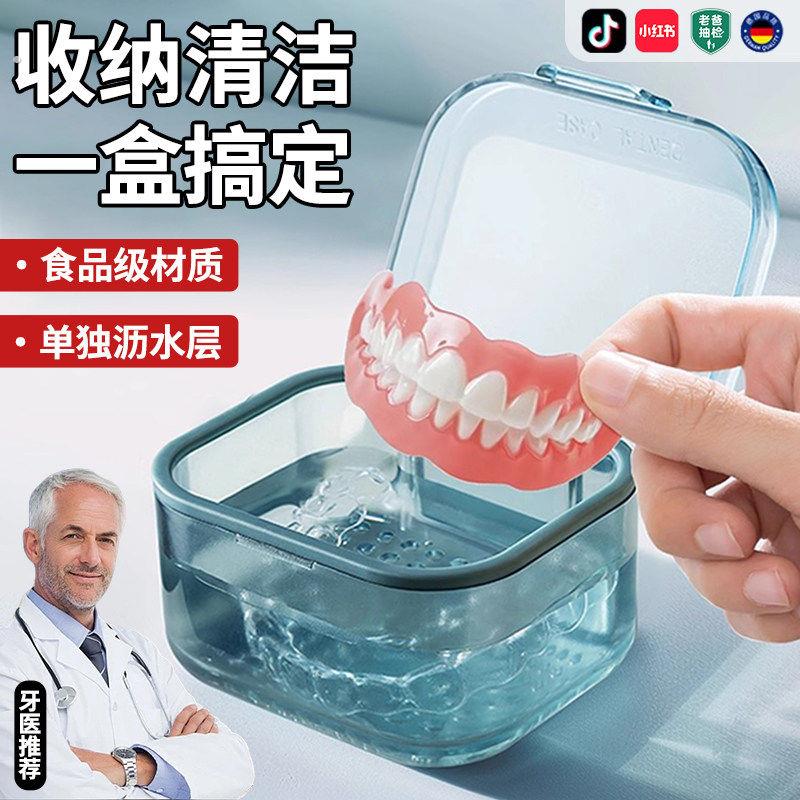 老人假牙清洗收纳盒牙盒装便携的盒子隐形牙套老年便携带浸泡容器