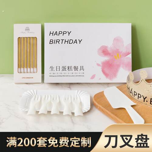 生日蛋糕餐具套装可定制环保一次性纸盘叉子蜡烛生日庆祝用品