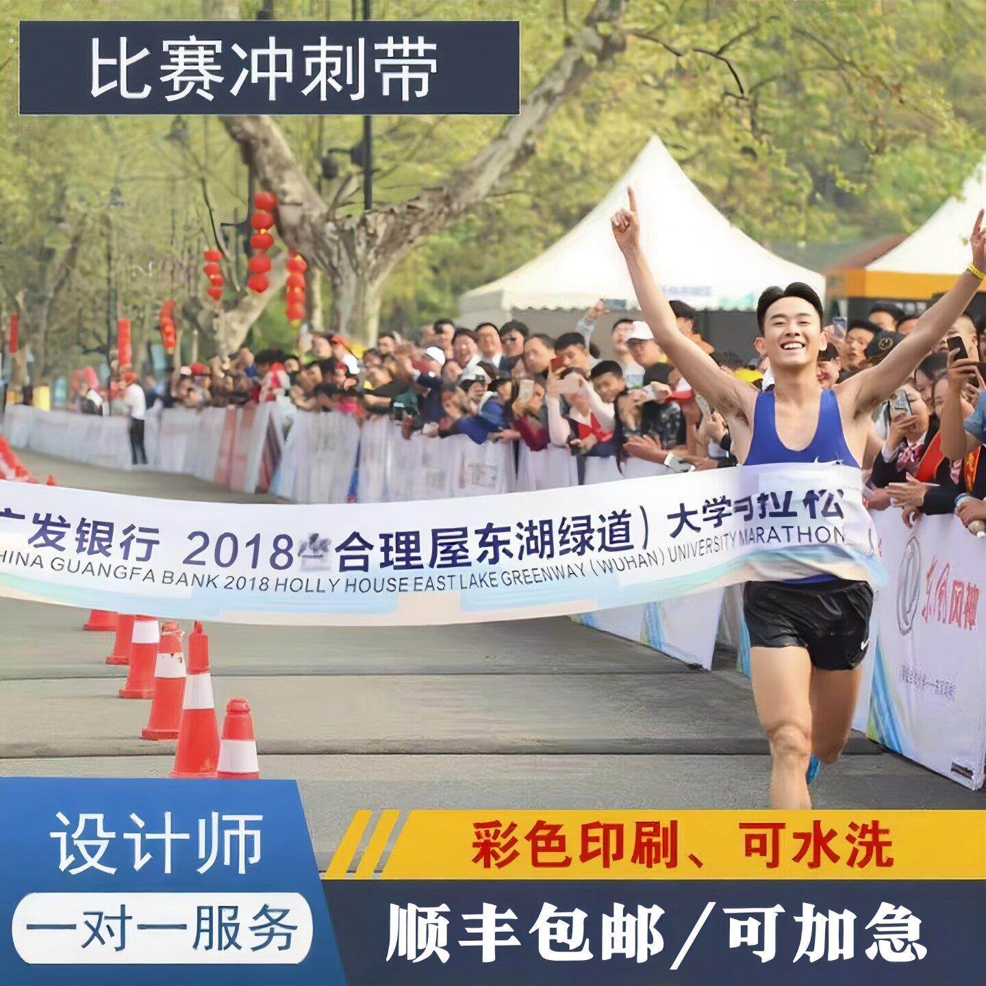 冲刺带跑步比赛终点线运动会横幅田径马拉松撞冲线定制跑步跑道线