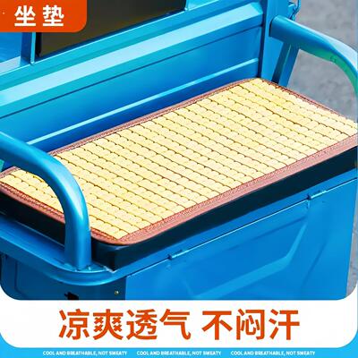 三轮车坐垫夏季电动车通用凉垫四轮车竹片凉席座垫夏天透气防滑垫