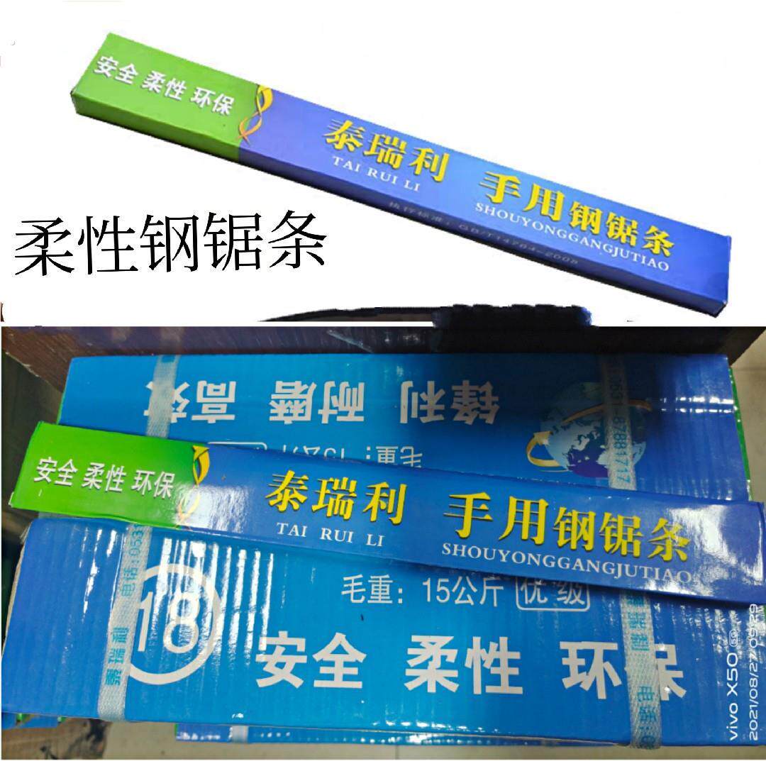 厂家直销泰瑞利钢锯条 手用钢锯条 钢锯条揉性钢锯条细齿中齿粗齿