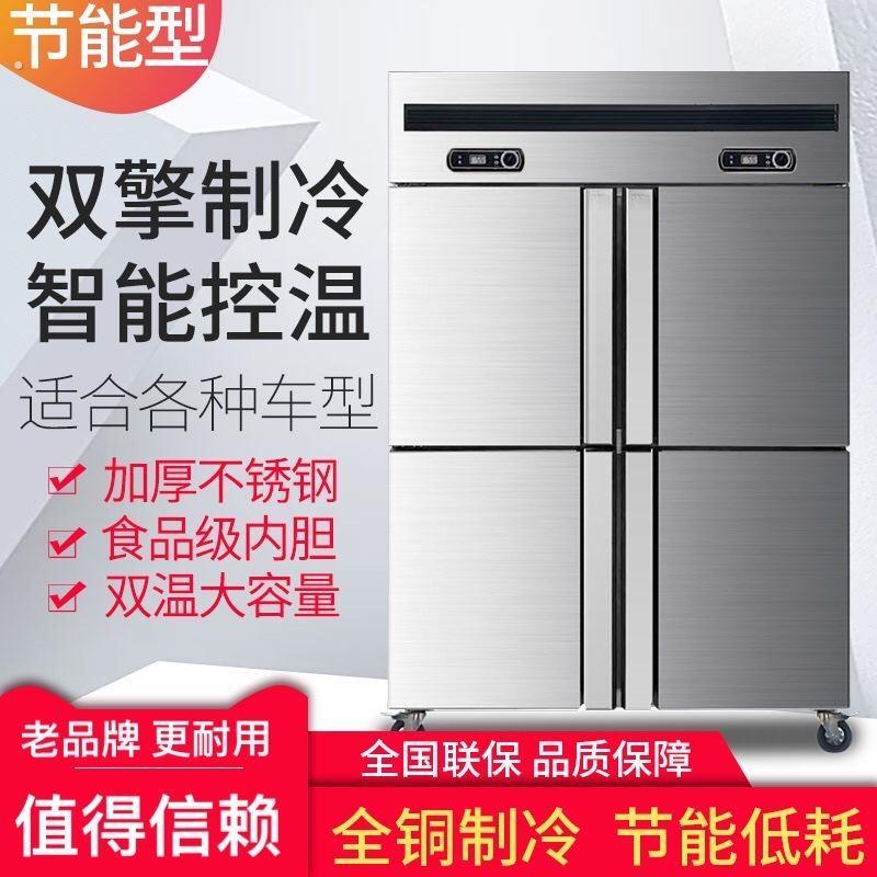 四门冰箱商用展示柜冷藏冷冻保鲜柜厨房餐厅酒店不锈钢四六门冰柜