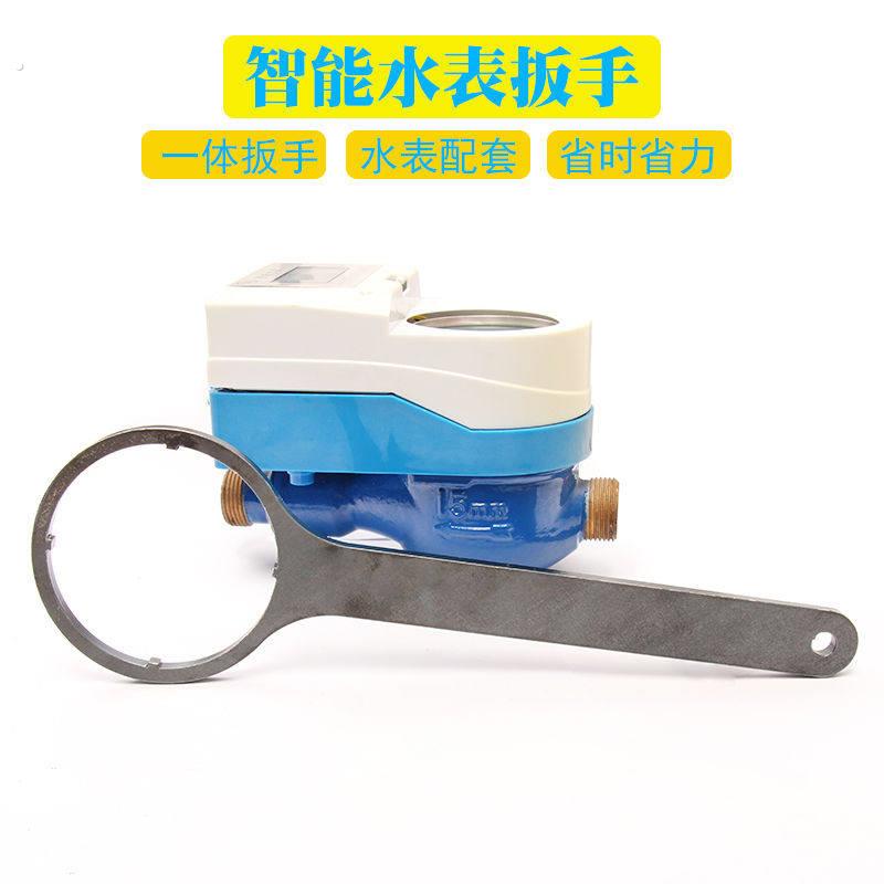 智能水表专用扳手家用水表玻璃盖扳手水电工维修月牙圆型头扳手