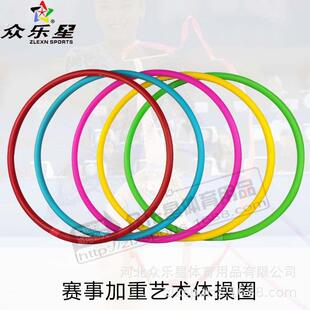 艺术体操圈加重呼啦圈加厚环保体操圈比赛训练儿童成人表演早操