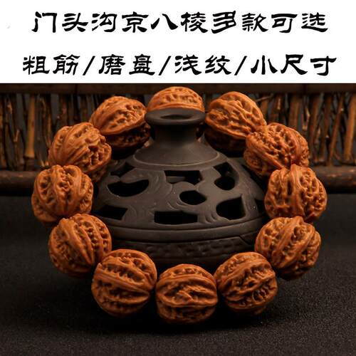 天然野生京八棱核桃手串小尺寸正圆深纹磨盘门头沟文玩小核桃手持