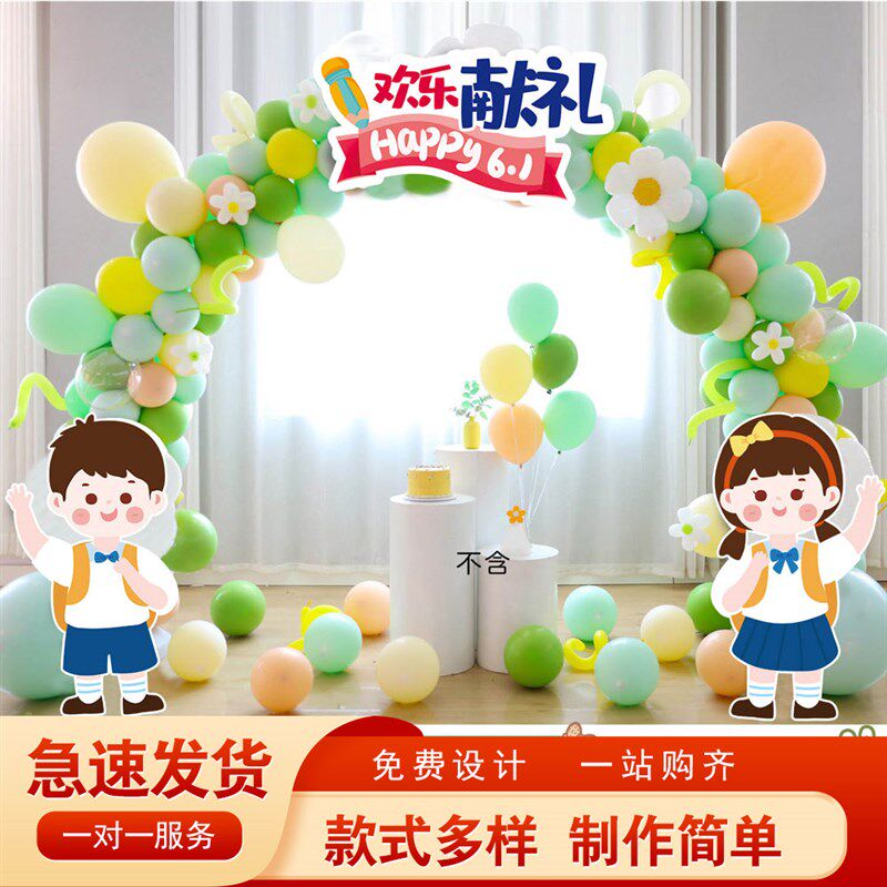 六一儿童节拱门装饰布置幼儿园门口摆件气球61小学舞台背景墙饰品