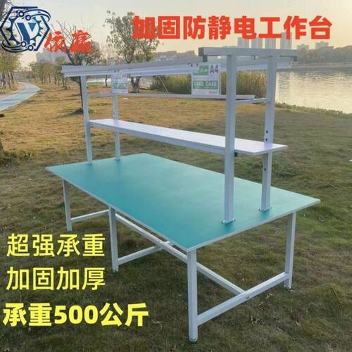 防静电工作台工厂操作台车间流水线拉线维修桌打包装台装配生产线