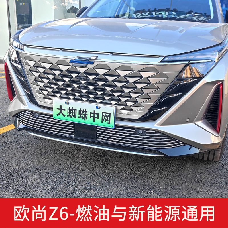 长安欧尚z6中网外观改装配件前脸前铲下唇专用装饰条神器汽车用品