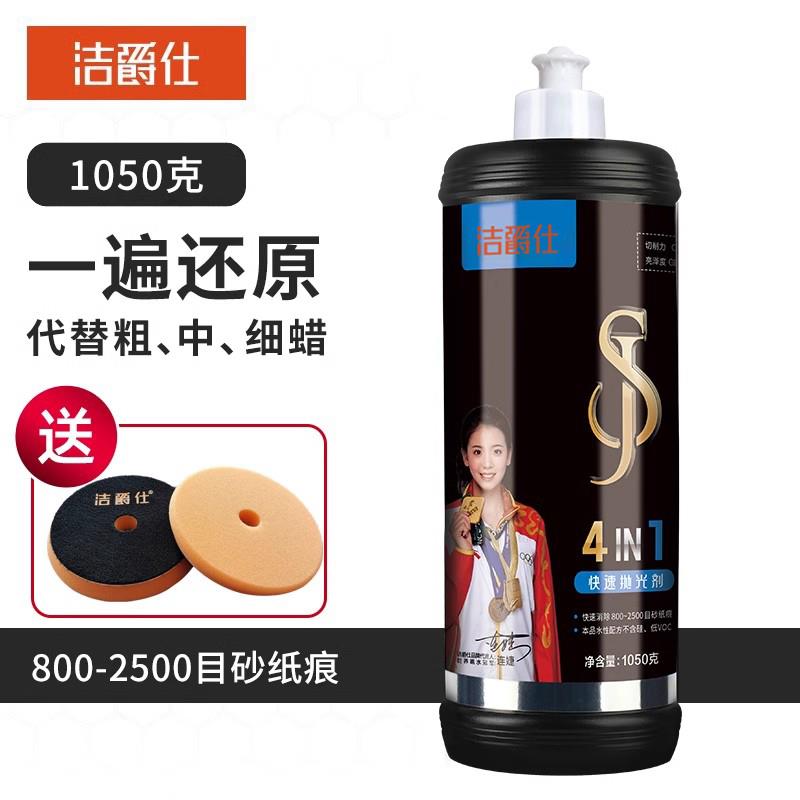 洁爵仕汽车抛光蜡研磨剂漆面专用打磨划痕修复镜面还原剂洗车车漆
