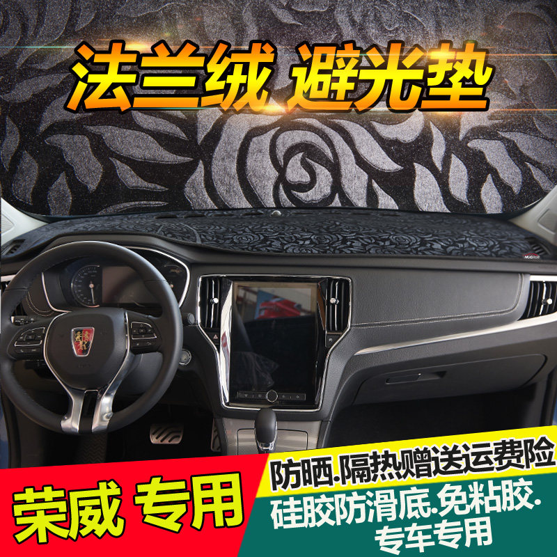 荣威RX3/RX5PLUS/i6MAX避光垫ei5仪表台防晒内饰中控遮阳改装550
