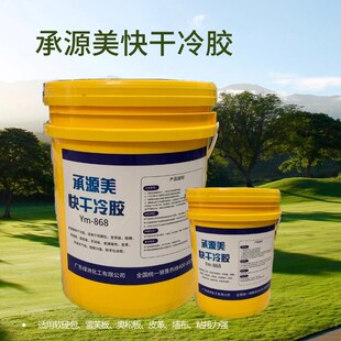 承源美快干冷胶环保无味适软硬包雪芙板奥松板皮革墙布不起泡不脱