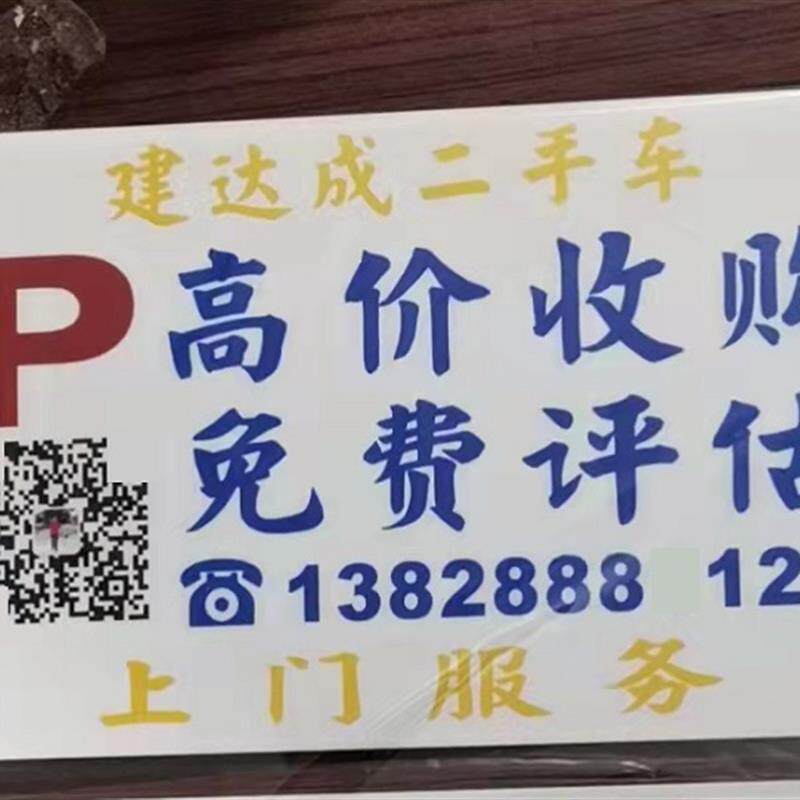 高价收车广告牌临时停泊车电话牌挪车号码亚克力胶板吸盘车贴玻璃