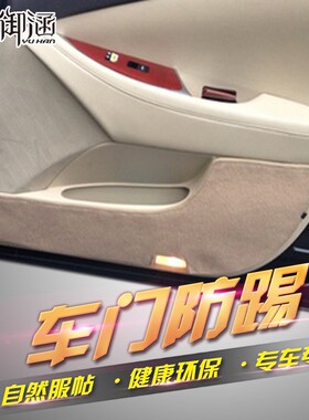 适用于雷克萨斯ES350 ES240 ES260 ES300H ES200车门防踢垫改装