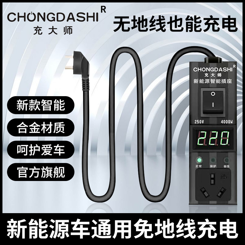 长城欧拉R1黑猫白猫好猫iQ新能源电动汽车充电线接地宝插座免接地
