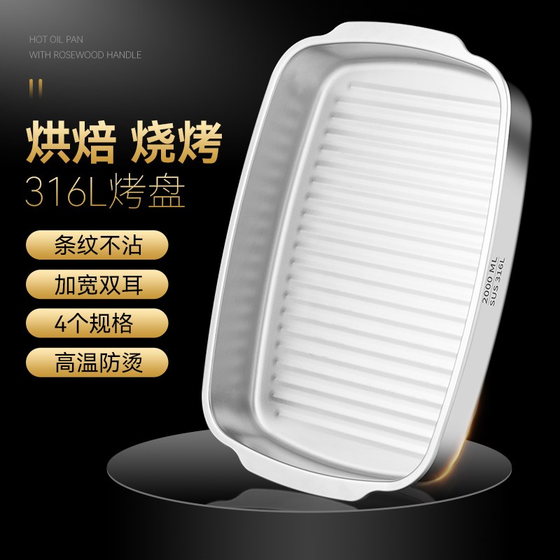 316不锈钢烤箱烘烤专用烤盘家用长方形不粘烘培盘子高级感托盘斜