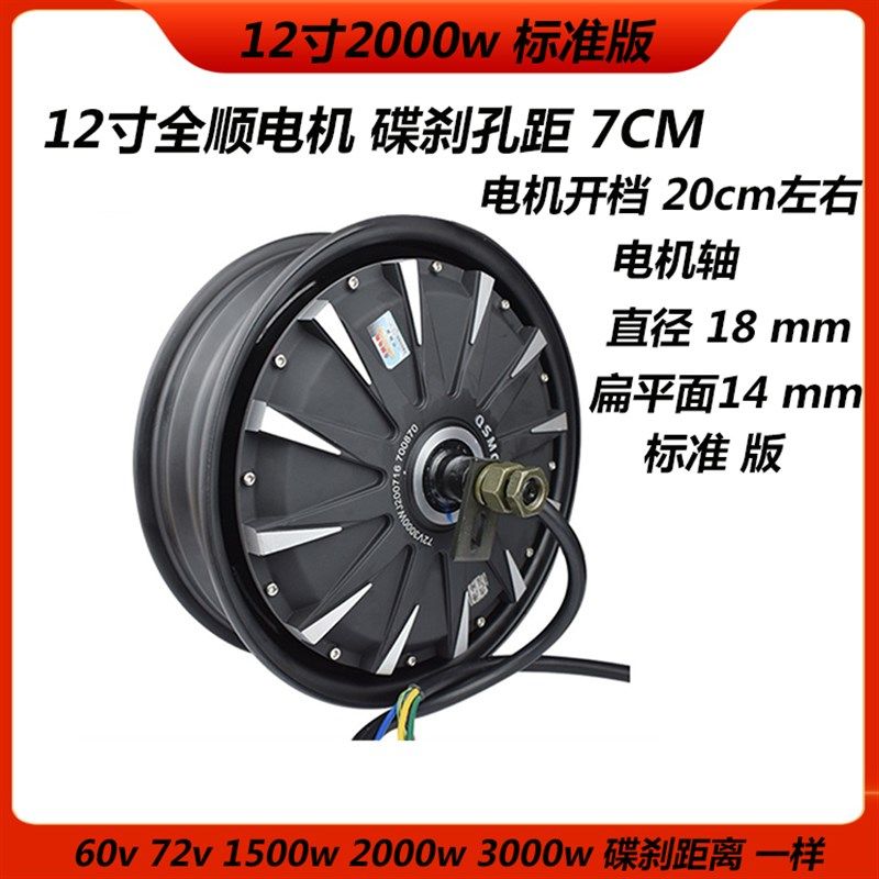 全顺电机10寸12寸1000w1200w1500w2000w3000省电60v 72v电摩改装