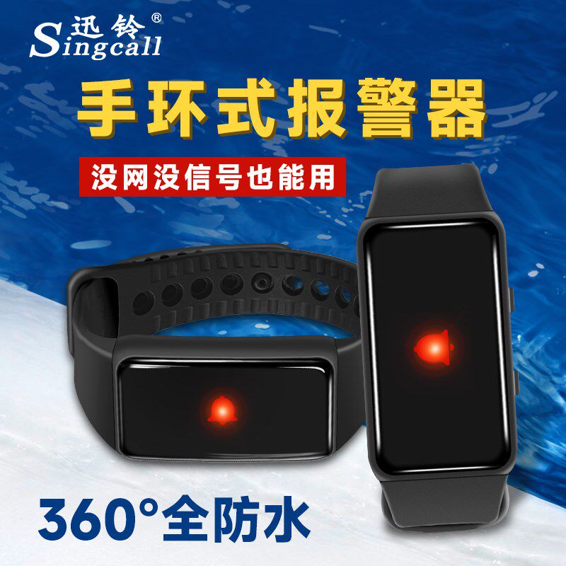 迅铃手环报警器洗浴技师手表酒店饭店KTV足浴一键紧急震动无线呼