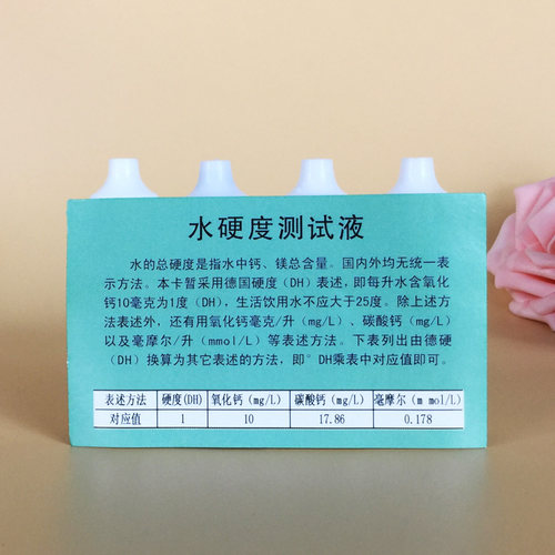 GH总硬度试剂 gh试剂 水族gh硬度试剂养鱼养虾用养殖硬度测试剂液
