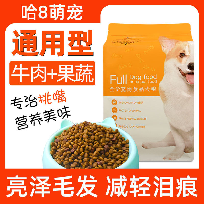 狗粮通用型10斤装拉布拉多阿拉狗全价膨化粮
