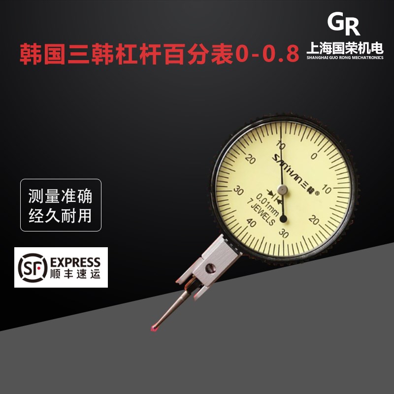 韩国三韩杠杆百分表0-0.8mm 杠杆千分表0-0.2 0-0.14mm