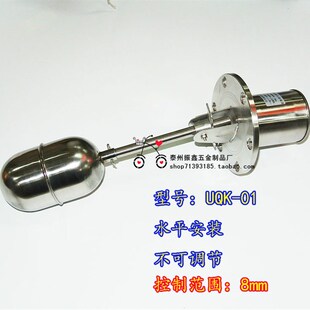 UQK 304 液位控制器 水位浮球开关 不锈钢浮球UQK