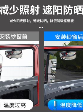 陕汽德龙新M3000驾驶室装饰M3000s原厂配件全车用品防蚊虫纱窗帘