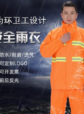 橙色环卫保洁工人分体雨衣雨裤套装劳保物业道路施工程反光防雨服