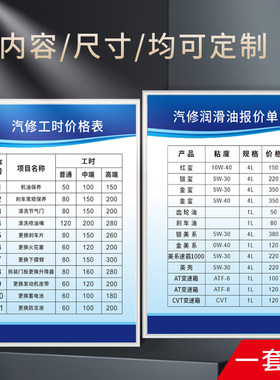汽车维修工时价格表汽车修理厂费用机动车报价单上墙标语KT牌标识