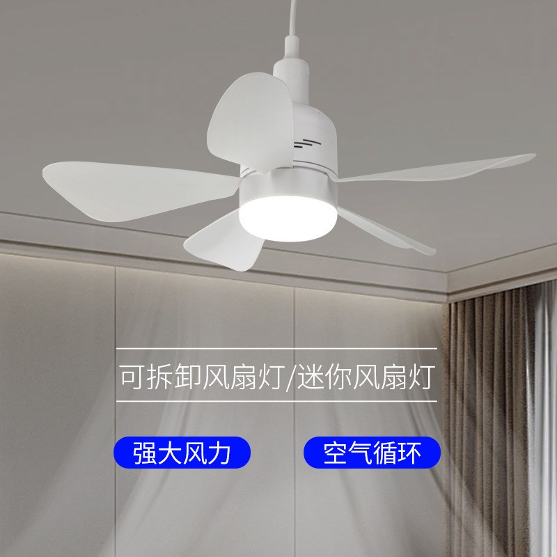 LED风扇灯卧室家用可拆叶静音遥控小型吊扇灯E27螺口吊扇灯餐厅