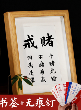 戒赌十赌九输回头是岸不赌为赢字画摆台桌面装饰相框摆件个性挂画