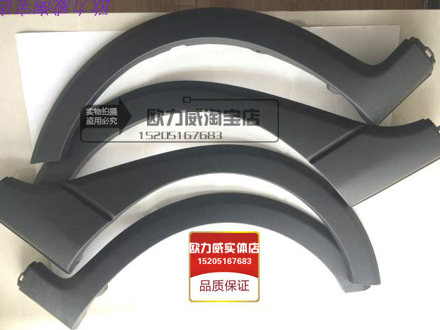 长安欧力威轮眉防擦条前轮眉后轮眉1.4欧力威X6前轮眉后轮眉原厂