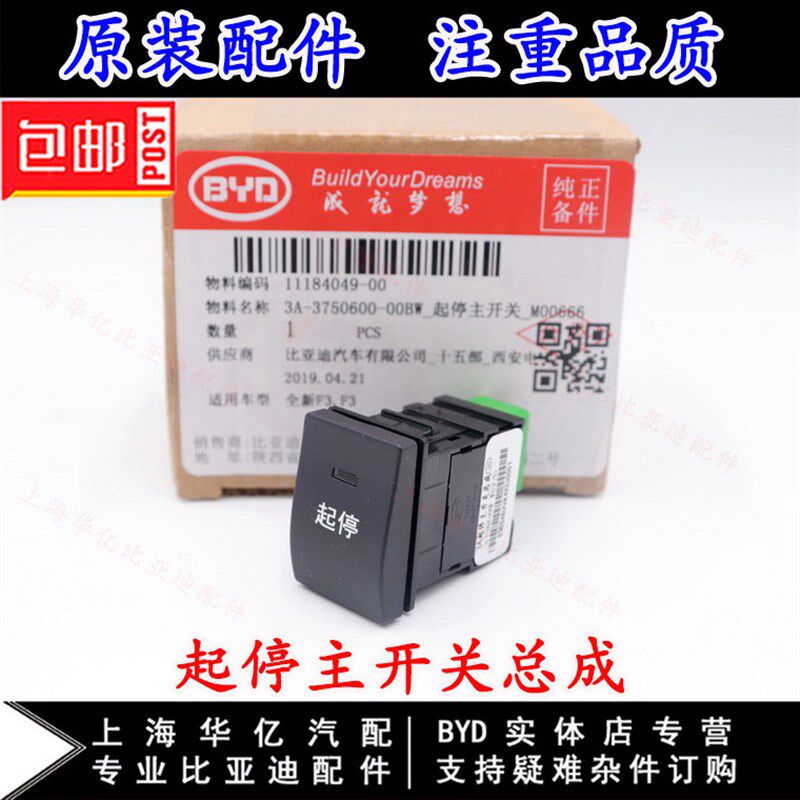 适用于比亚迪F3起停主开关总成 全新F3按键雾灯开关 暖风控制开关