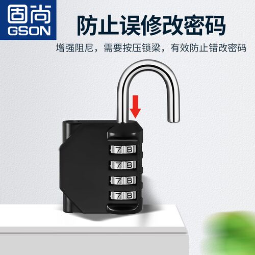 固尚GSON密码锁行李箱健身房小型门锁