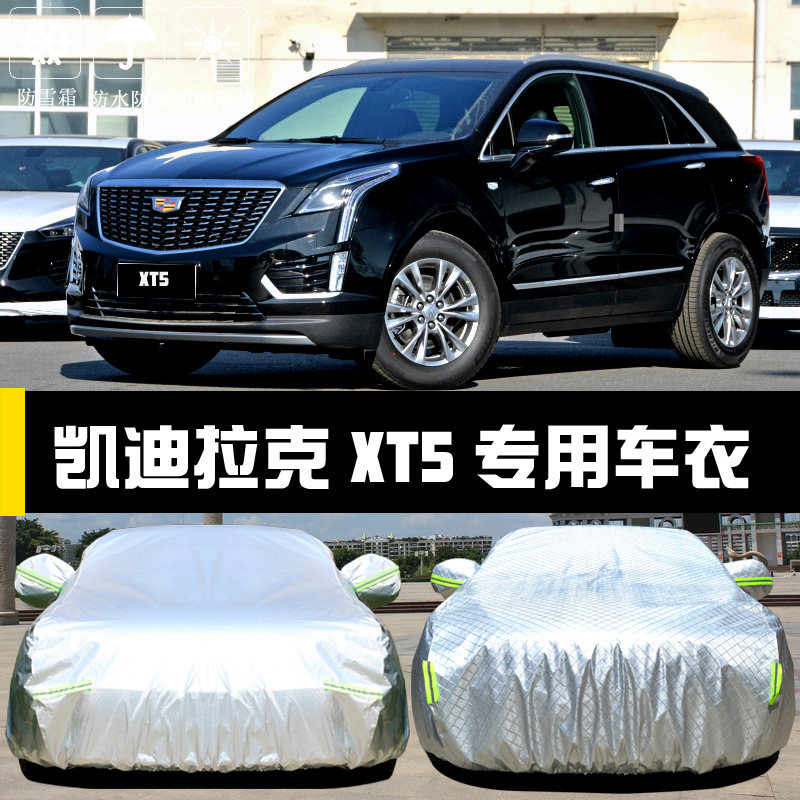 专用于凯迪拉克XT5车衣车罩防晒防雨雪隔热厚遮阳盖布汽车套全罩