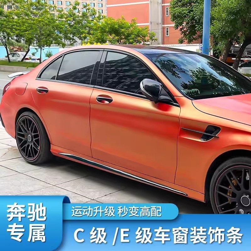 适用奔驰C级C200L C260LE级E300L E260L车窗亮条饰条中柱亮条侧裙