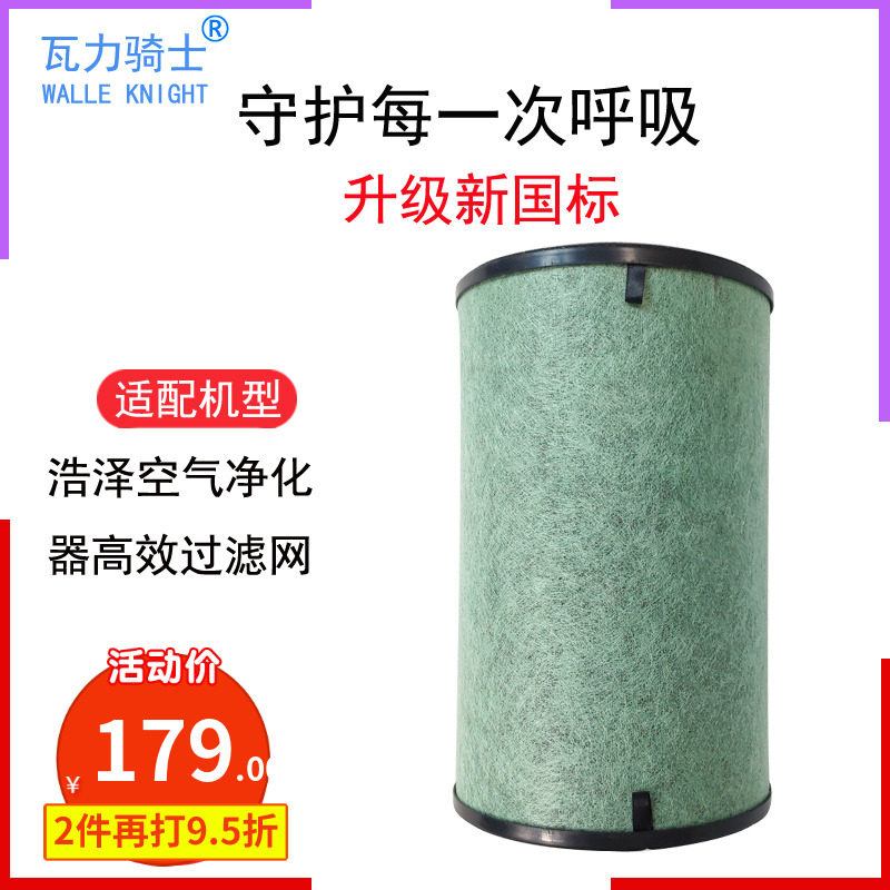 适配浩泽立式空气净化器升级滤芯KJ450G-U1专用高效除甲醛过滤网