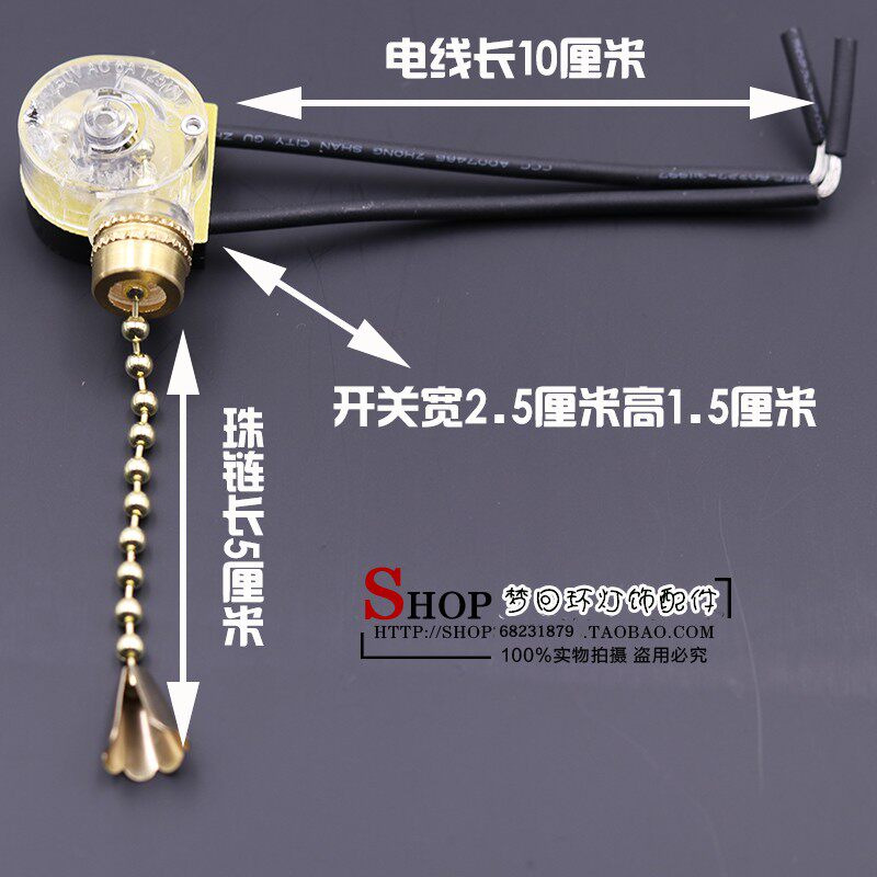 家用带拉链台灯壁灯吊灯拉线开关2线单控风扇灯拉绳开关灯具配件图片