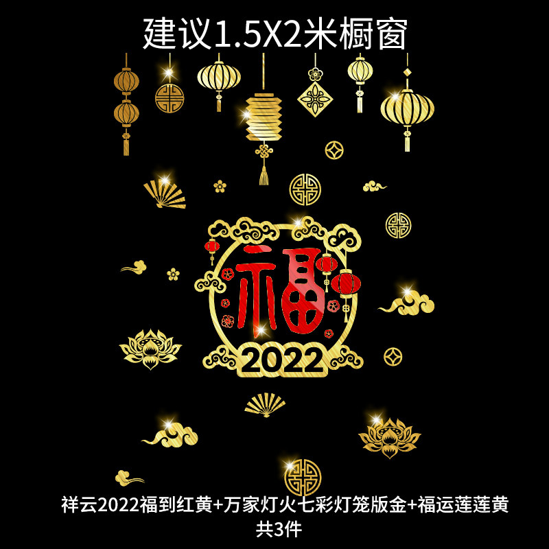 2022中国风虎年新年玻璃门贴纸窗户福字窗花元旦春节装饰墙贴贴画