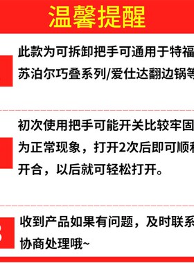 通用于特福/巧叠系列可拆卸配件炖煎炒锅无柄套锅专用通用把手柄
